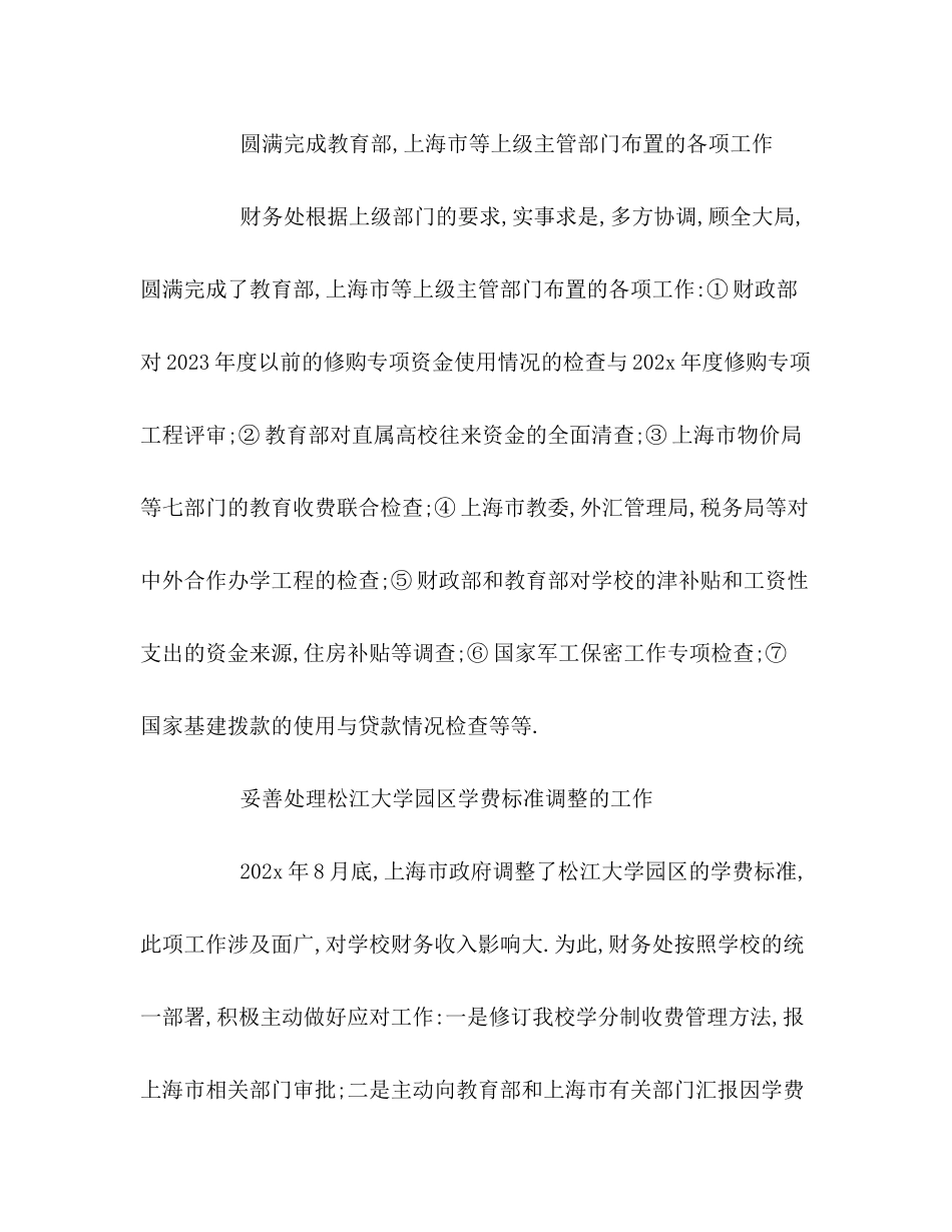 2023年财务度工作总结3范文.docx_第2页