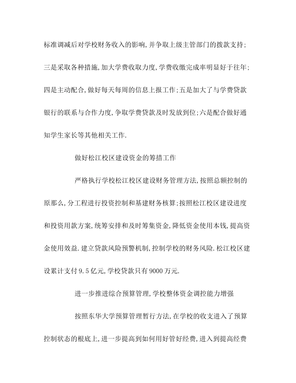 2023年财务度工作总结3范文.docx_第3页