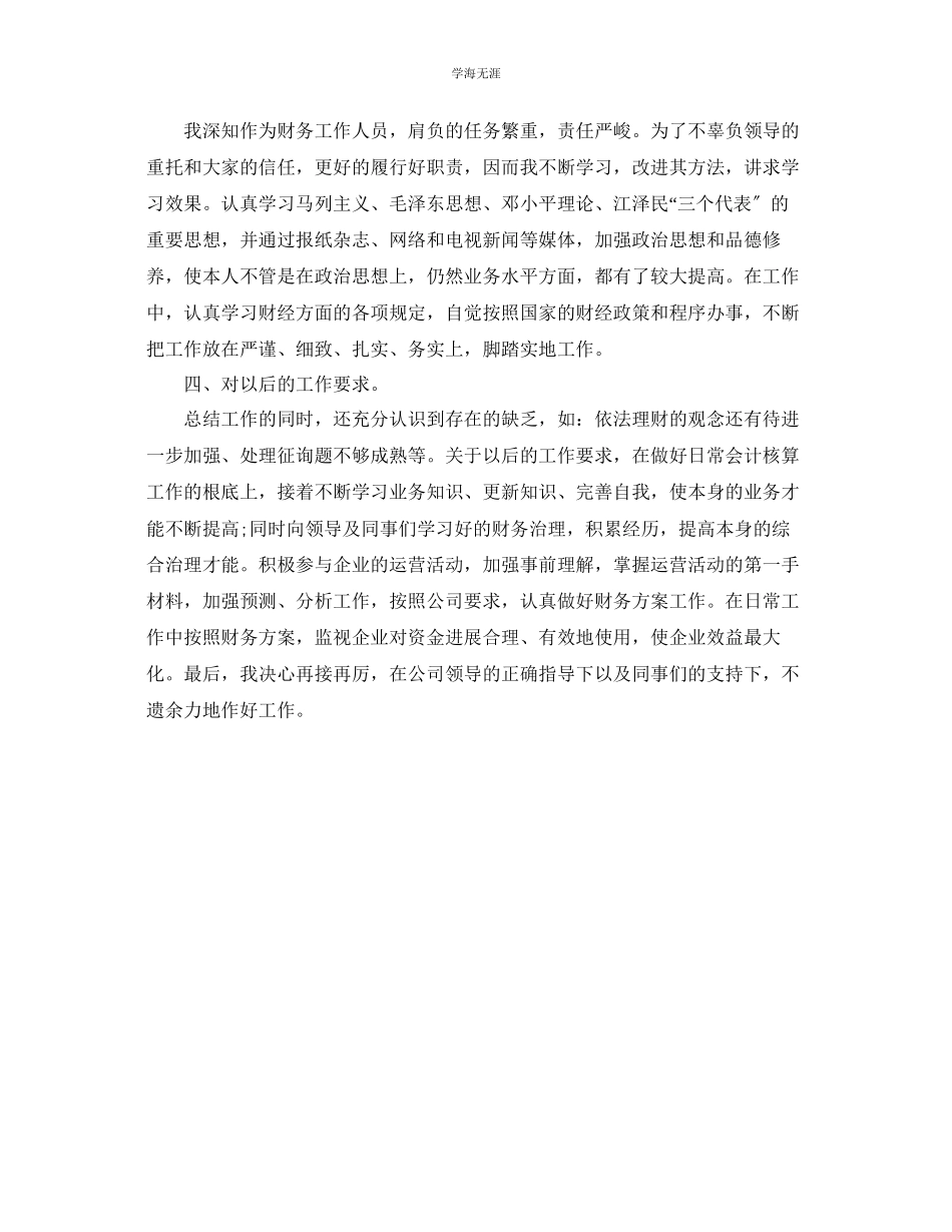 2023年财务部月工作总结范文.docx_第2页