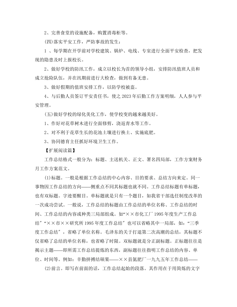 2023年财务月工作计划范文.docx_第2页