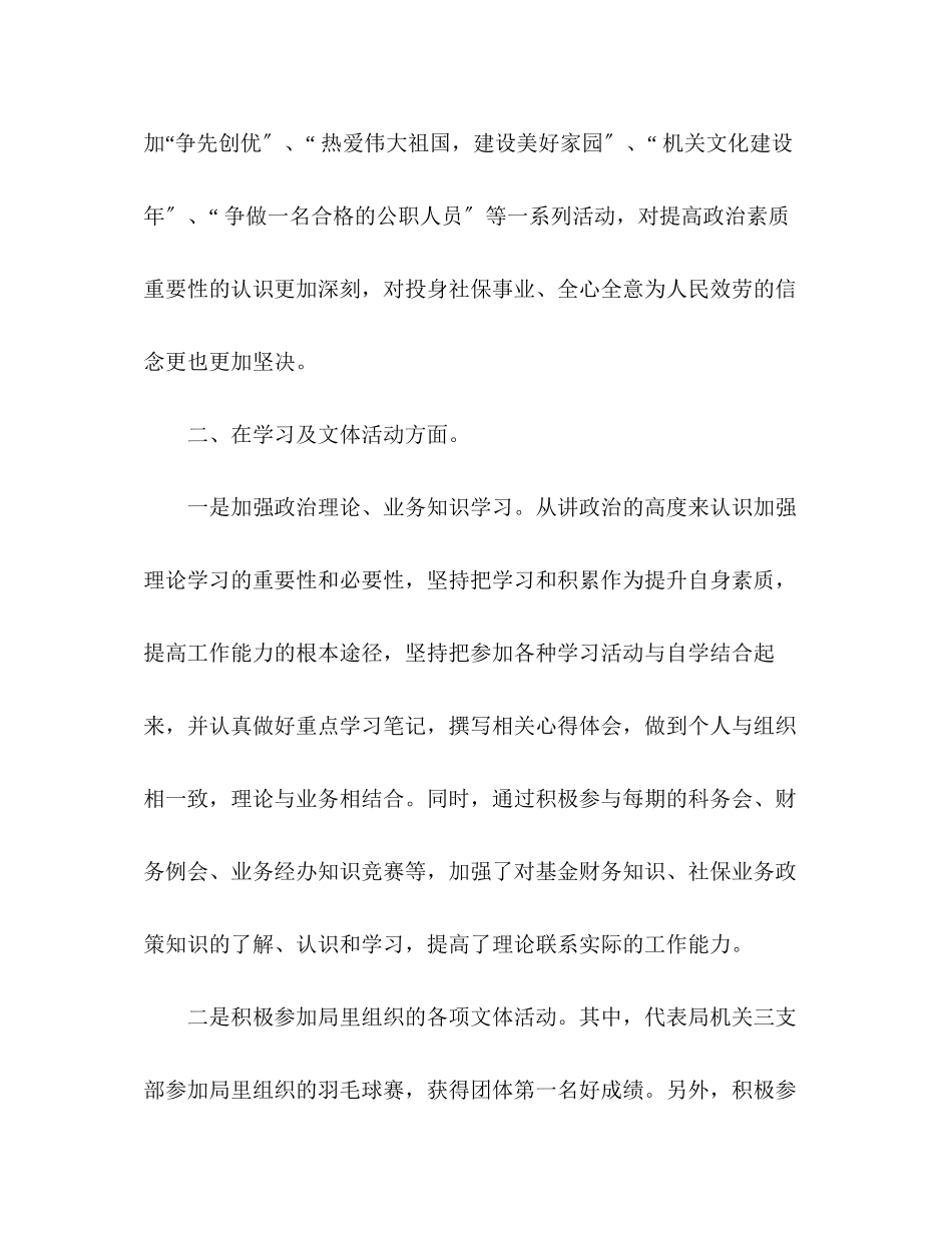 2023年财务部终工作总结范文.docx_第2页