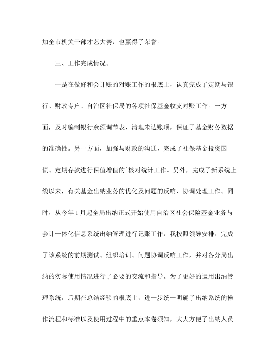 2023年财务部终工作总结范文.docx_第3页