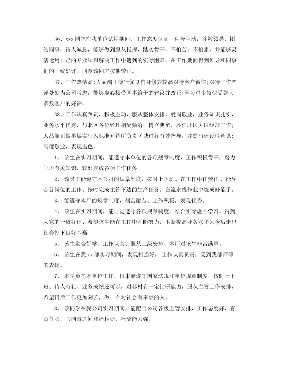 2023年财务部门业绩评语.docx_第2页