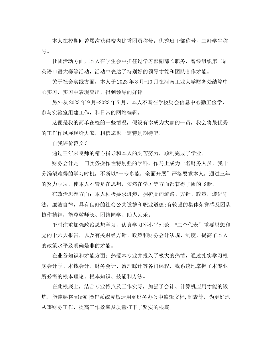 2023年财务简历自我评价范文.docx_第2页