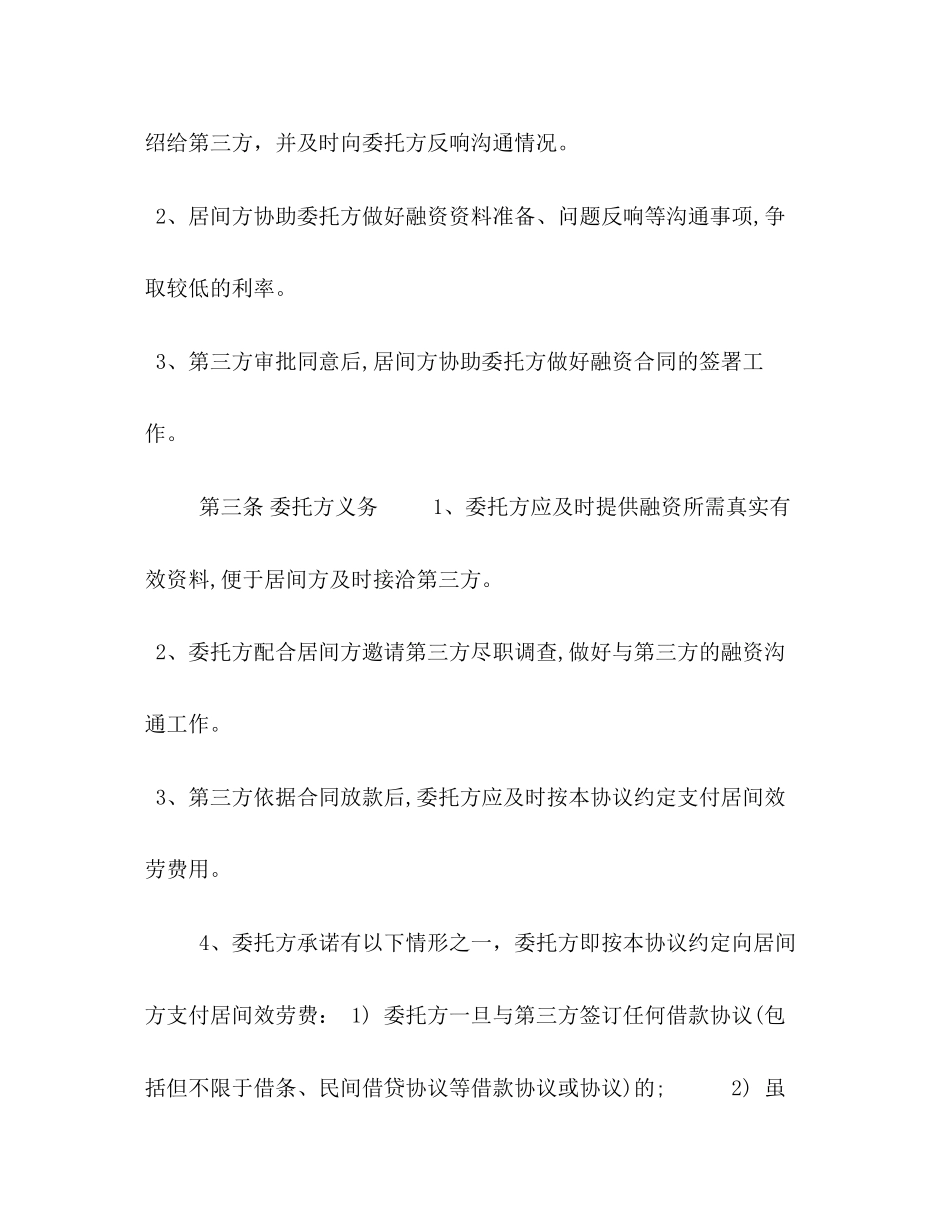 2023年财务顾问协议.docx_第2页