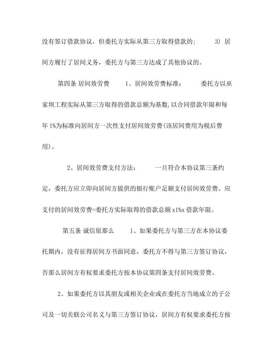 2023年财务顾问协议.docx_第3页