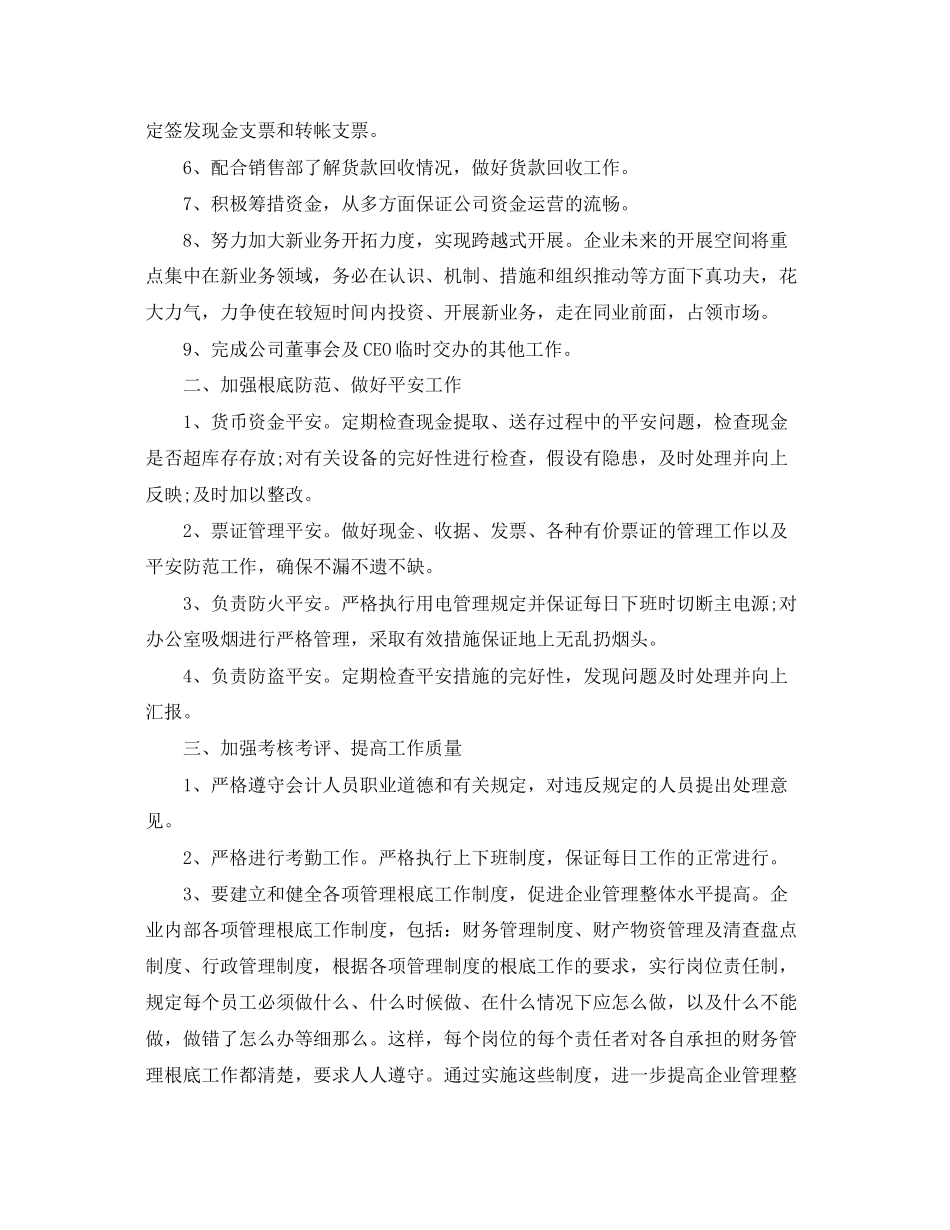 2023年财务经理下半工作计划范文.docx_第3页