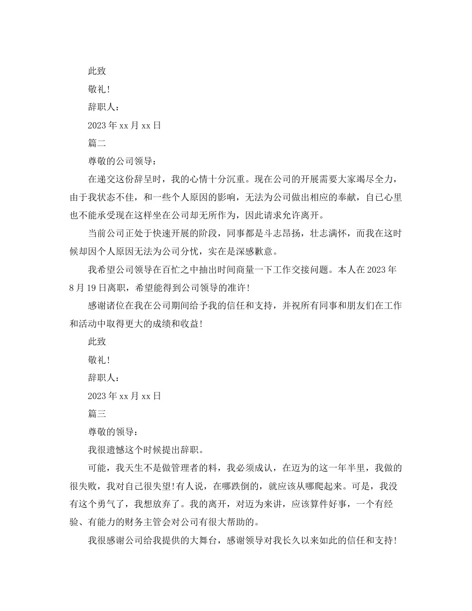 2023年财务经理离职报告范文.docx_第2页