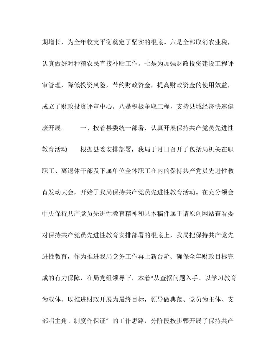 2023年财政局某上半工作总结范文.docx_第2页