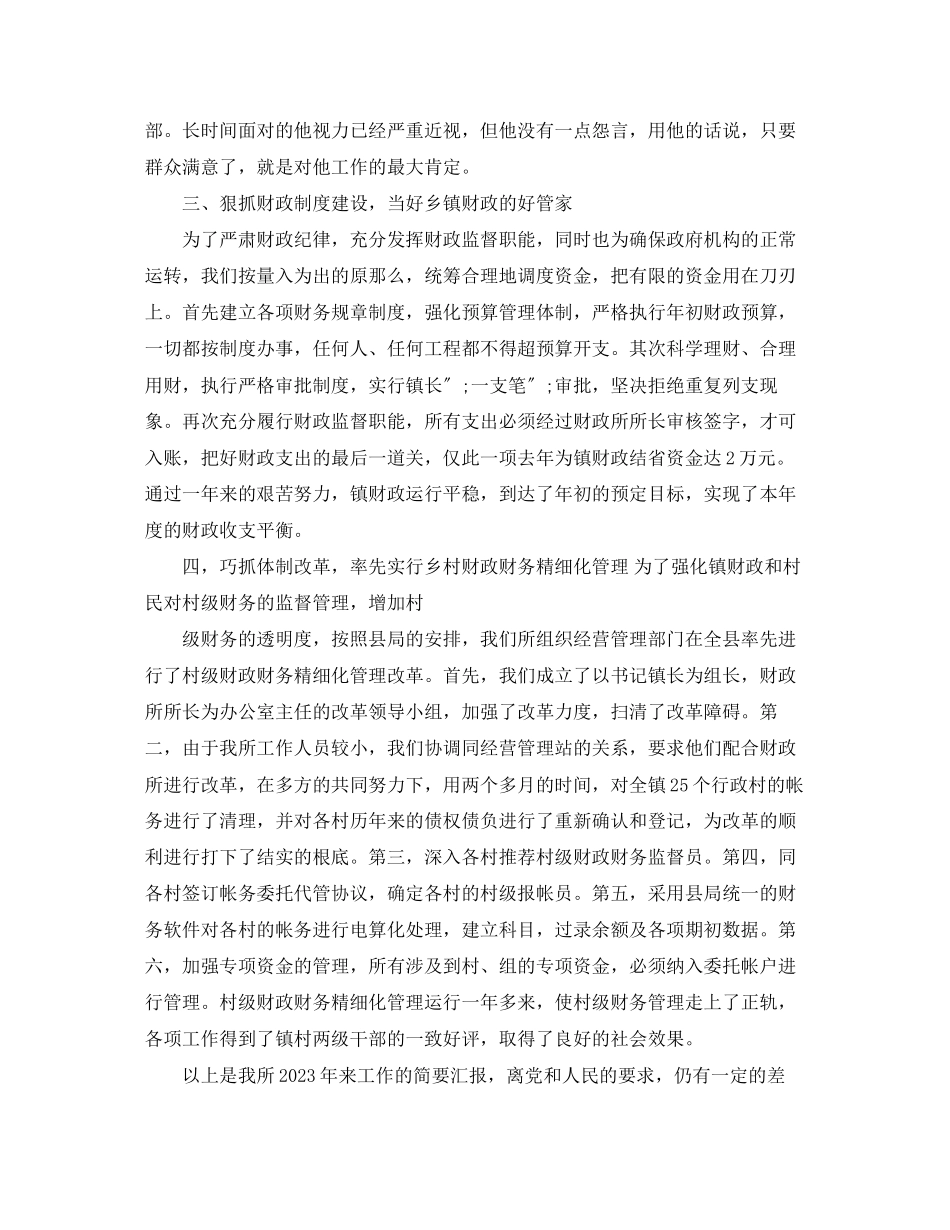 2023年财政局评议发言稿范文.docx_第2页