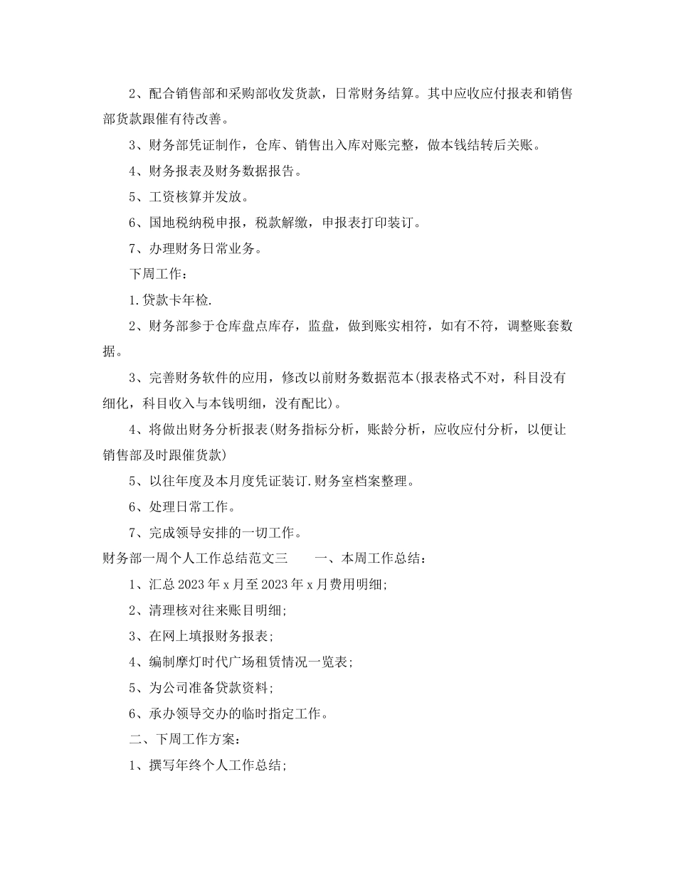 2023年财务部一周个人工作总结范文.docx_第2页