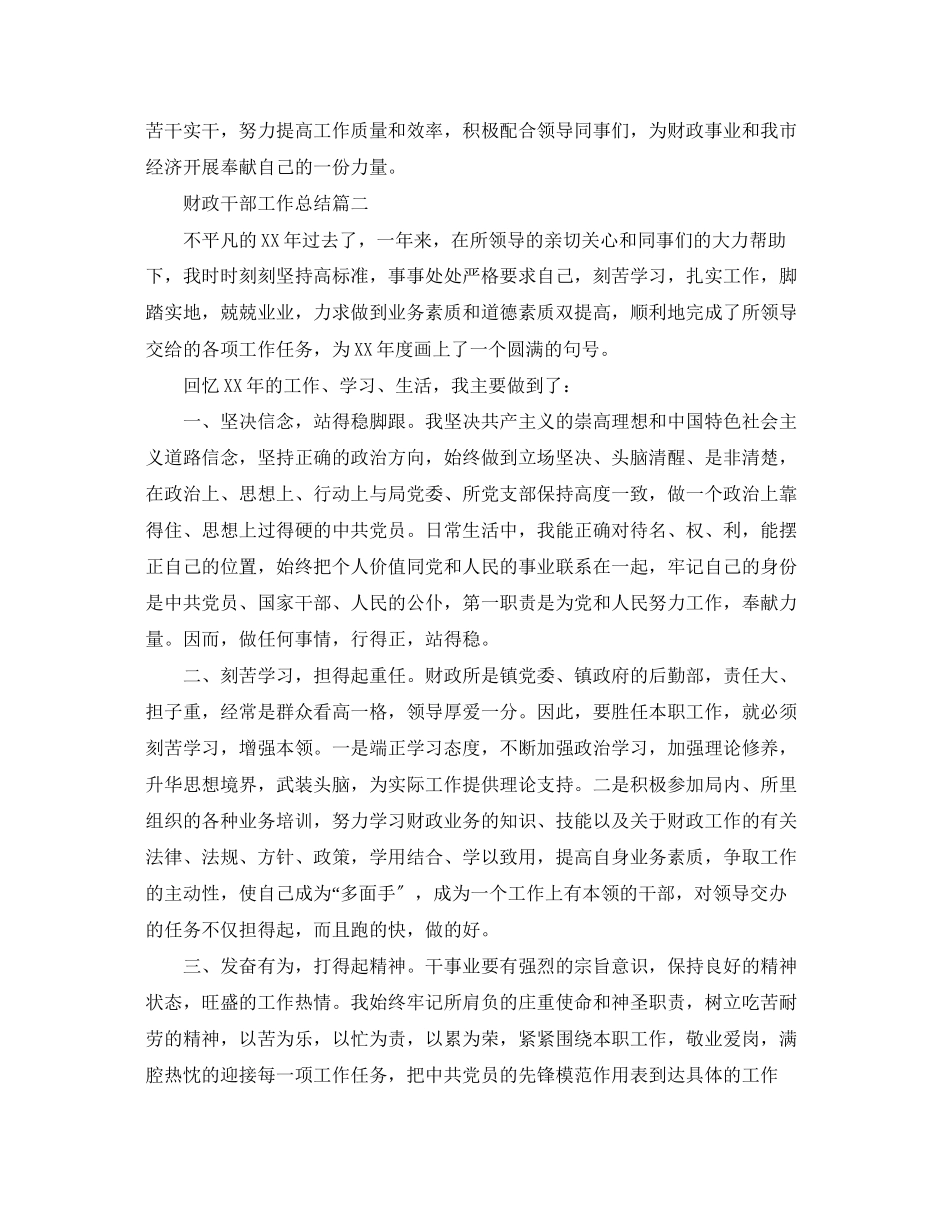 2023年财政干部工作总结2范文.docx_第2页