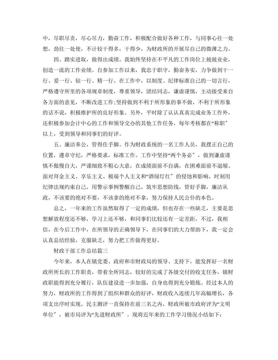 2023年财政干部工作总结2范文.docx_第3页