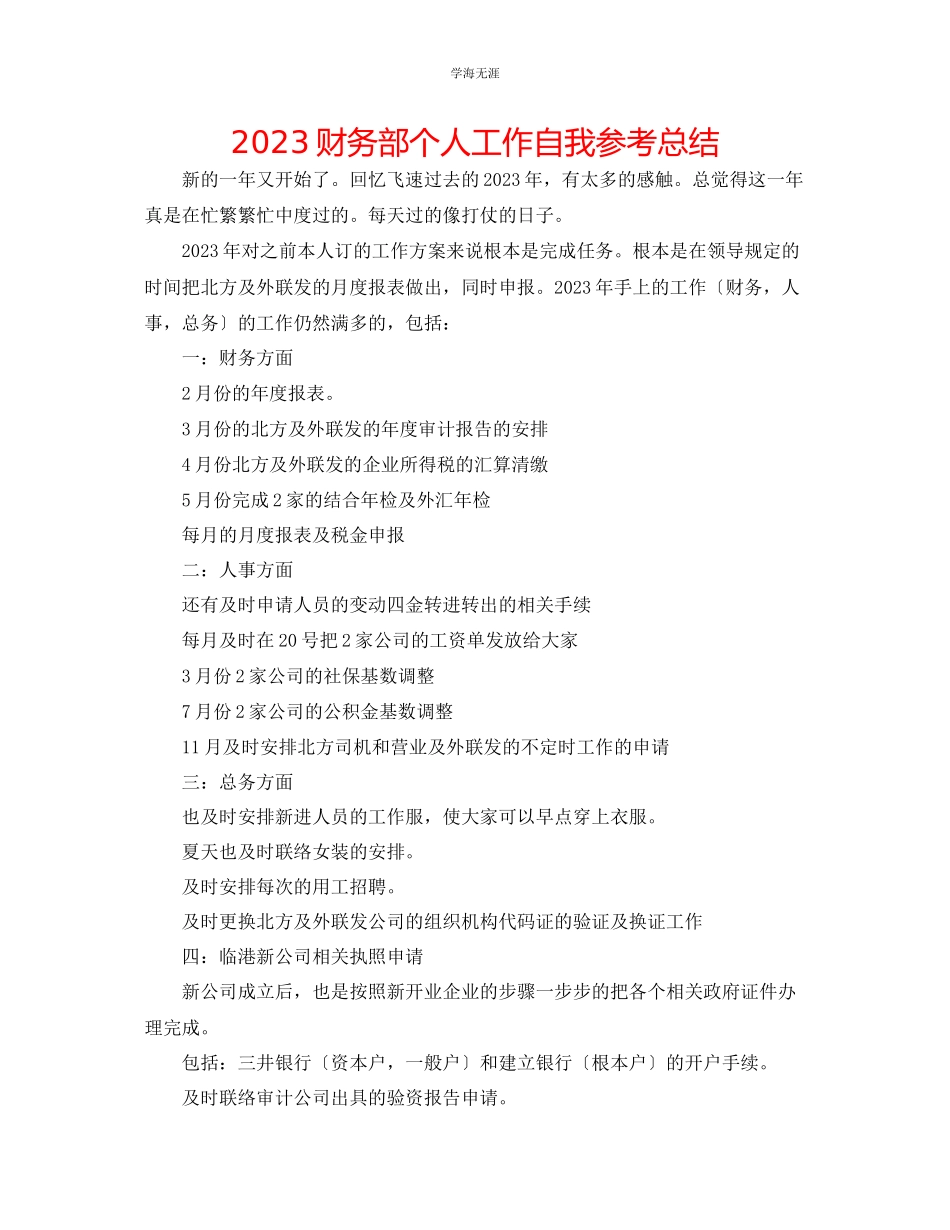 2023年财务部个人工作自我总结范文.docx_第1页