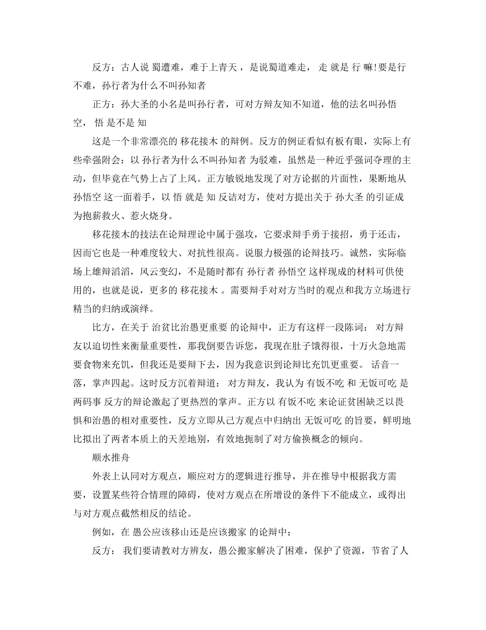 2023年辩论赛中反客为主技巧.docx_第2页