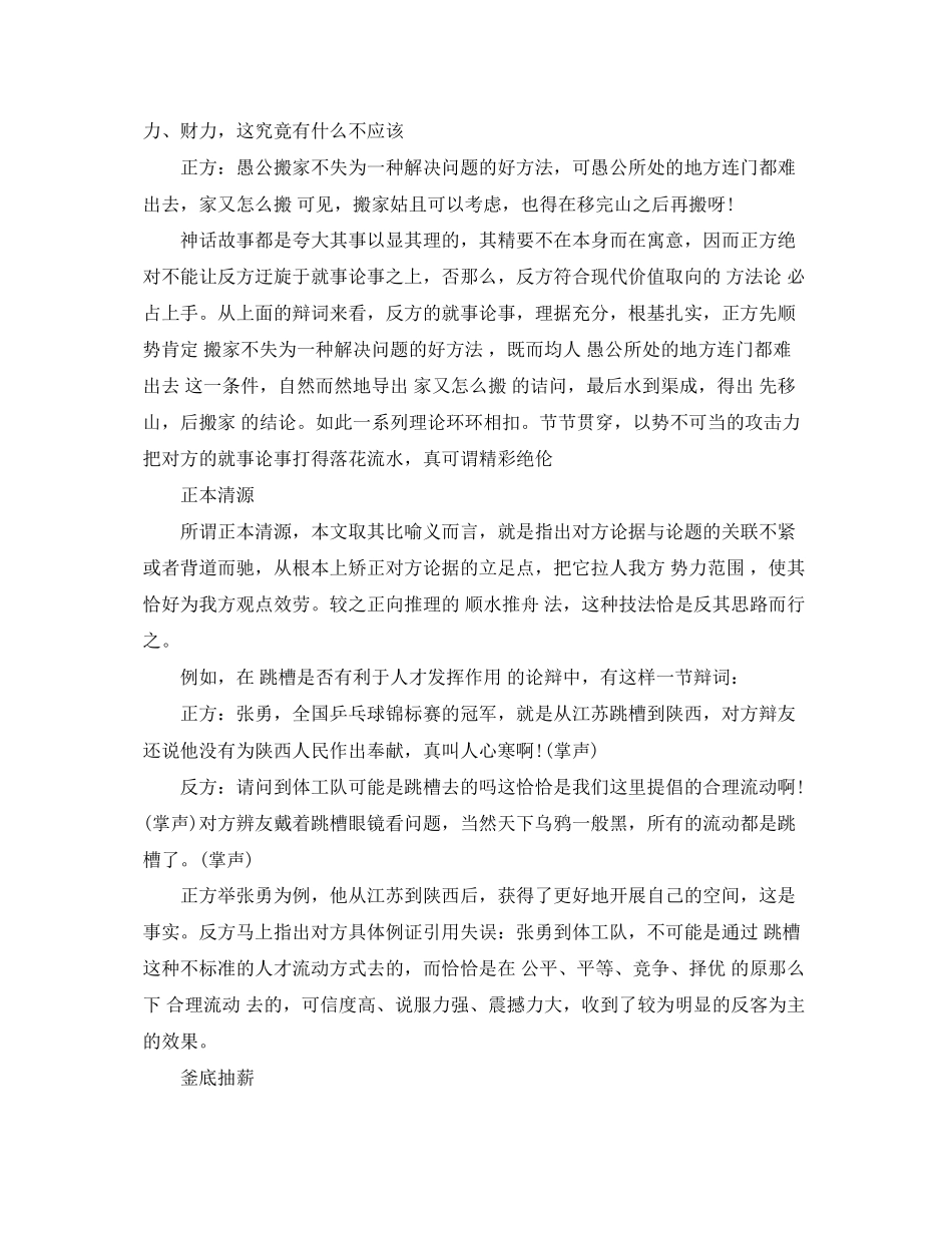 2023年辩论赛中反客为主技巧.docx_第3页