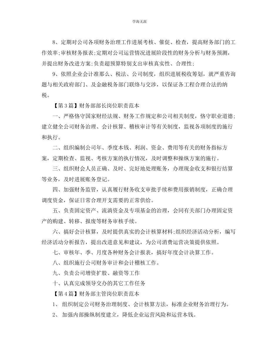 2023年财务部岗位职责范本范文.docx_第2页