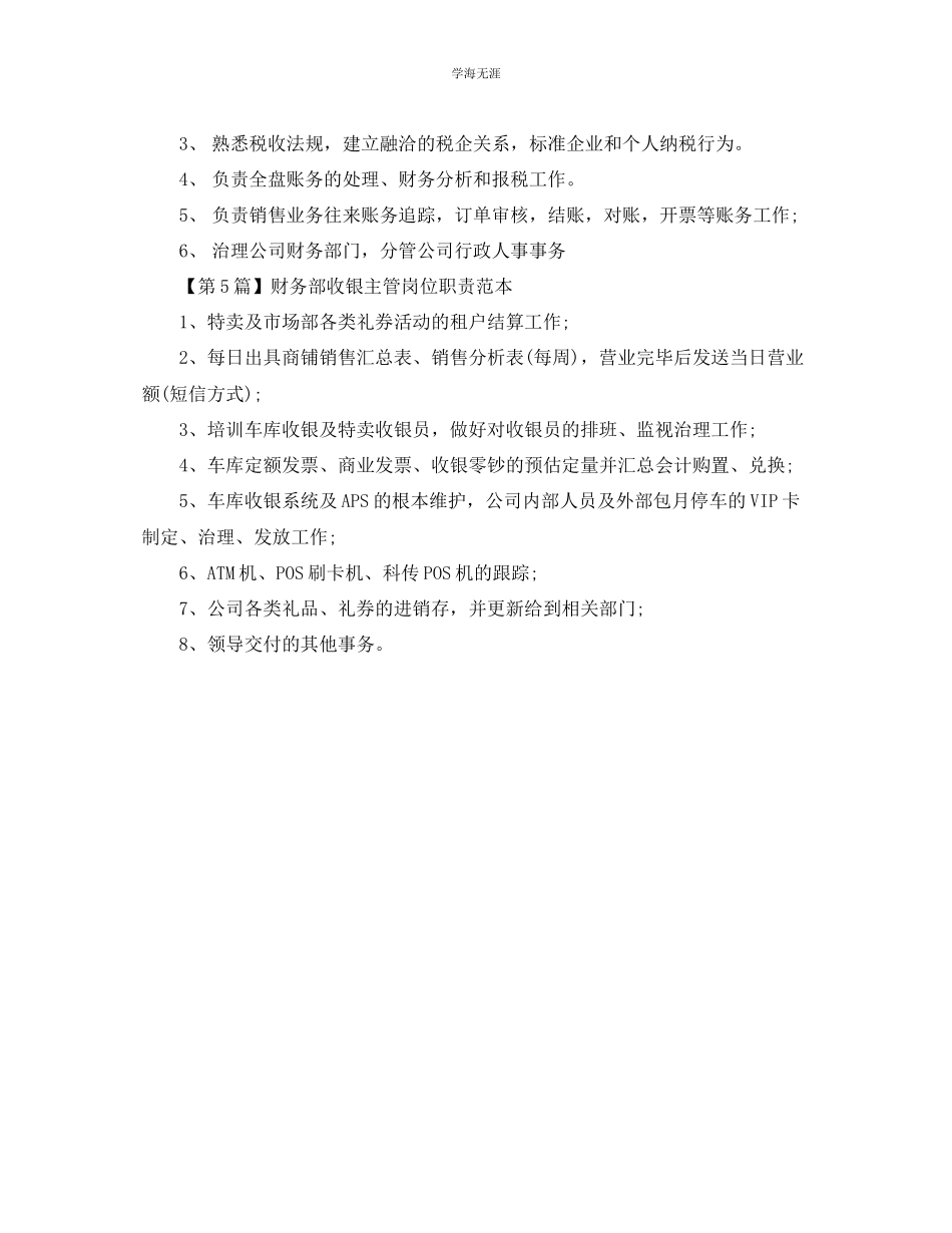 2023年财务部岗位职责范本范文.docx_第3页