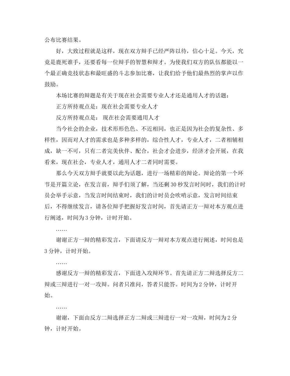 2023年辩论赛主持稿（）.docx_第2页