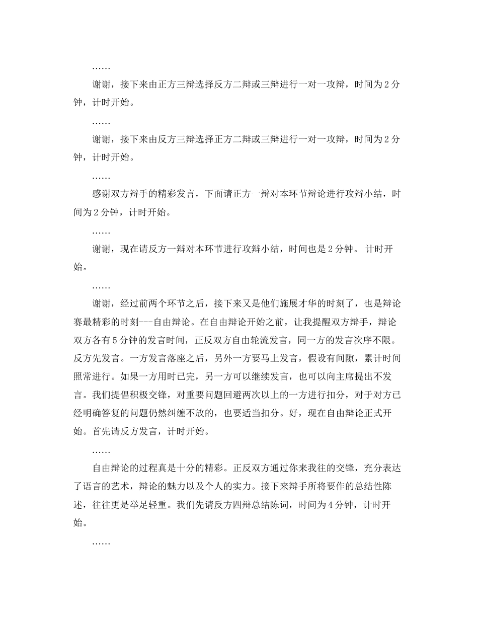2023年辩论赛主持稿（）.docx_第3页