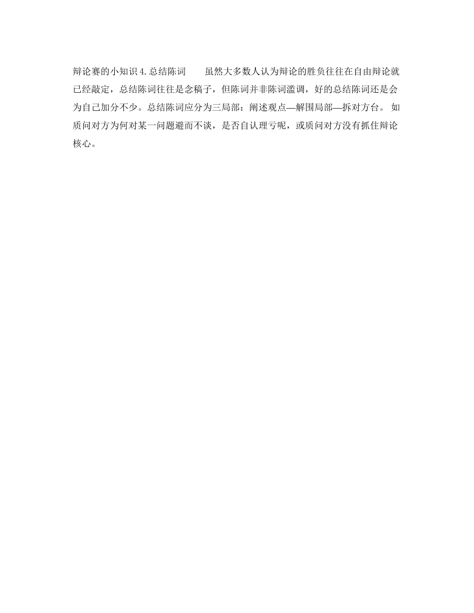 2023年辩论赛的小知识.docx_第2页