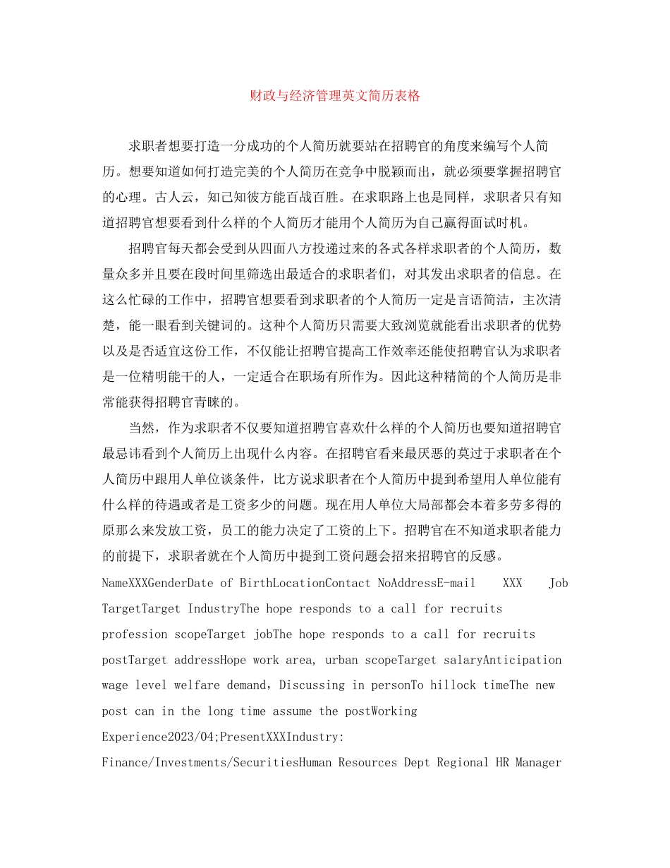 2023年财政与经济管理英文简历表格.docx_第1页
