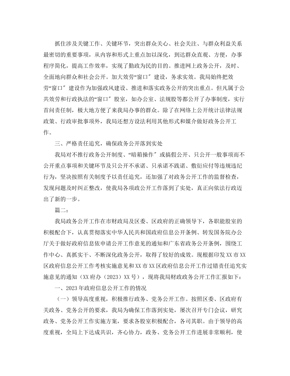 2023年财政局政务公开工作总结三篇范文.docx_第2页