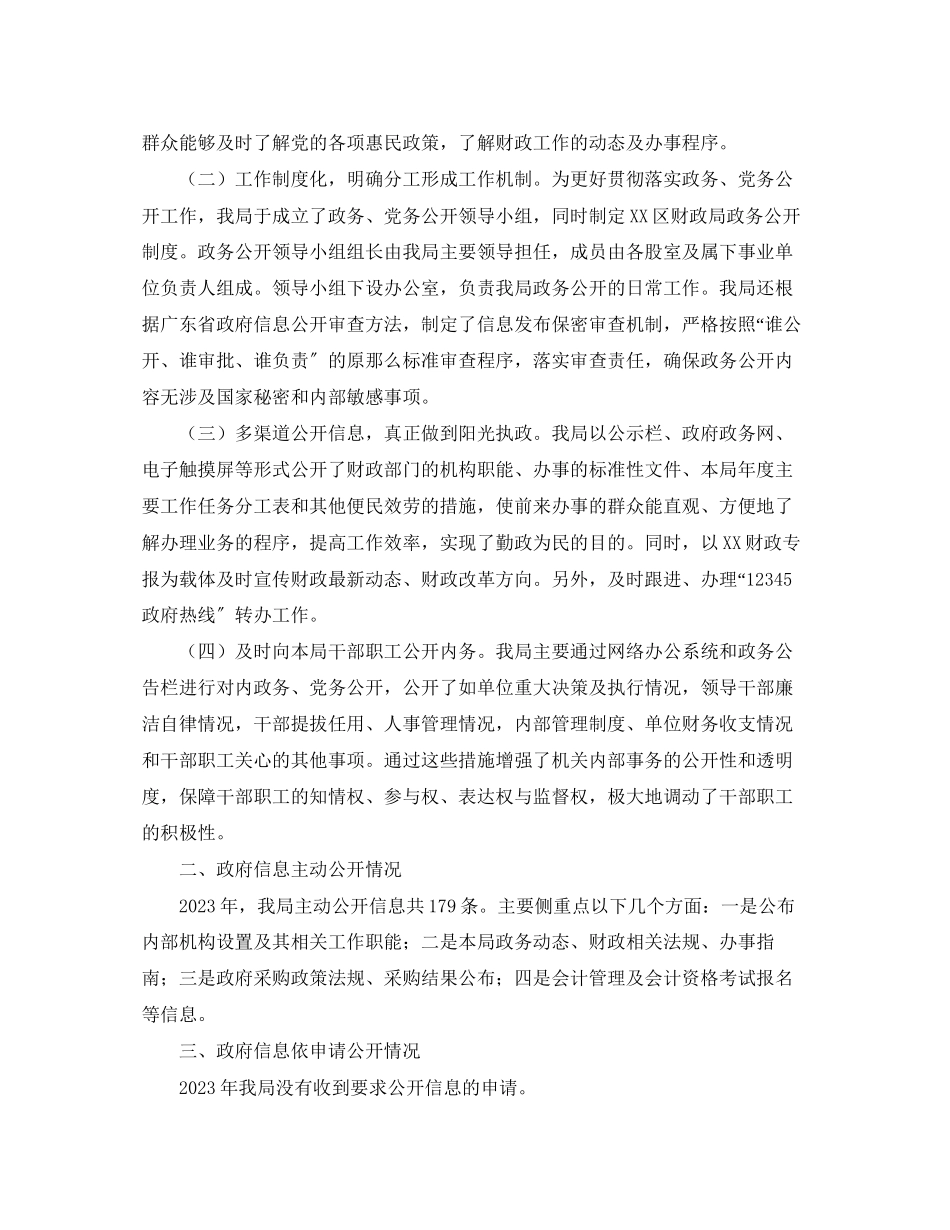 2023年财政局政务公开工作总结三篇范文.docx_第3页