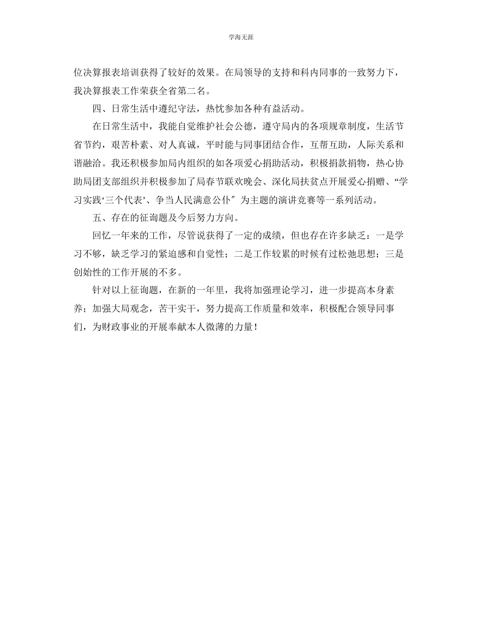 2023年财政工作自我总结2范文.docx_第2页