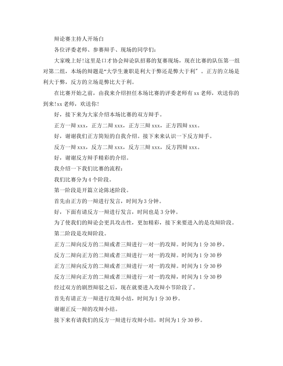 2023年辩论赛主持人开场白4篇.docx_第2页