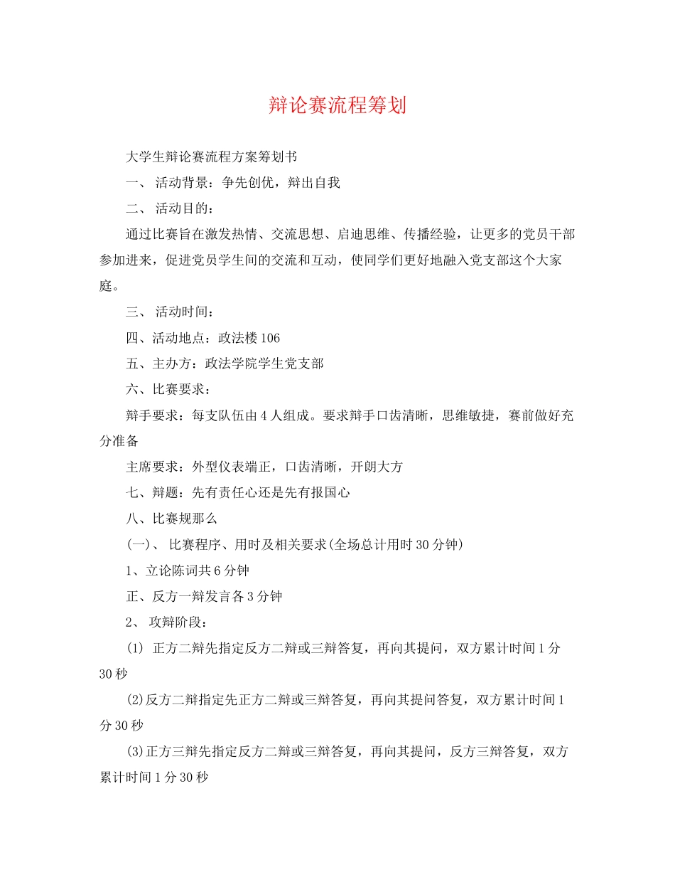 2023年辩论赛流程策划.docx_第1页