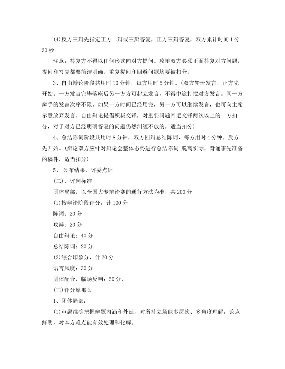 2023年辩论赛流程策划.docx_第2页