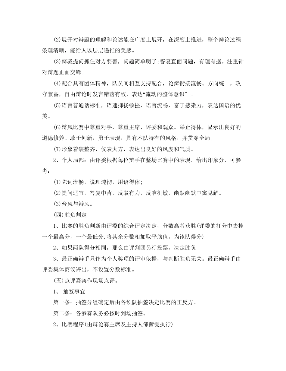 2023年辩论赛流程策划.docx_第3页