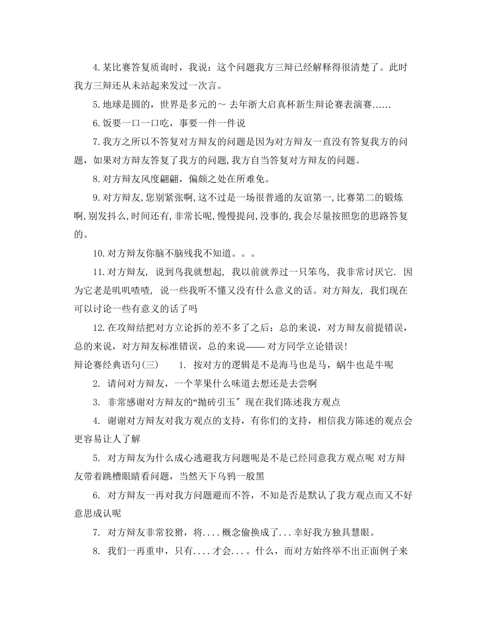 2023年辩论赛经典语句赶紧来学习吧.docx_第2页