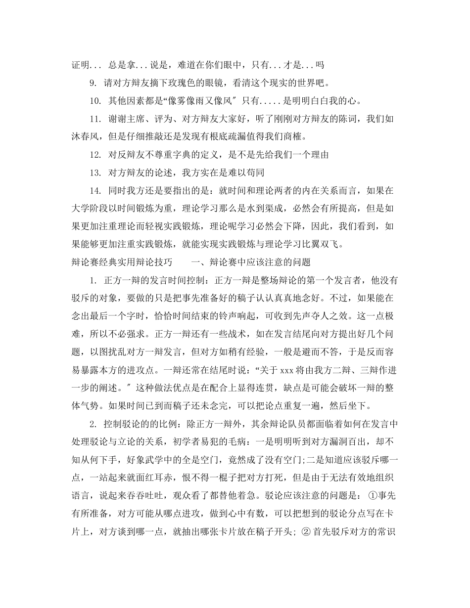 2023年辩论赛经典语句赶紧来学习吧.docx_第3页