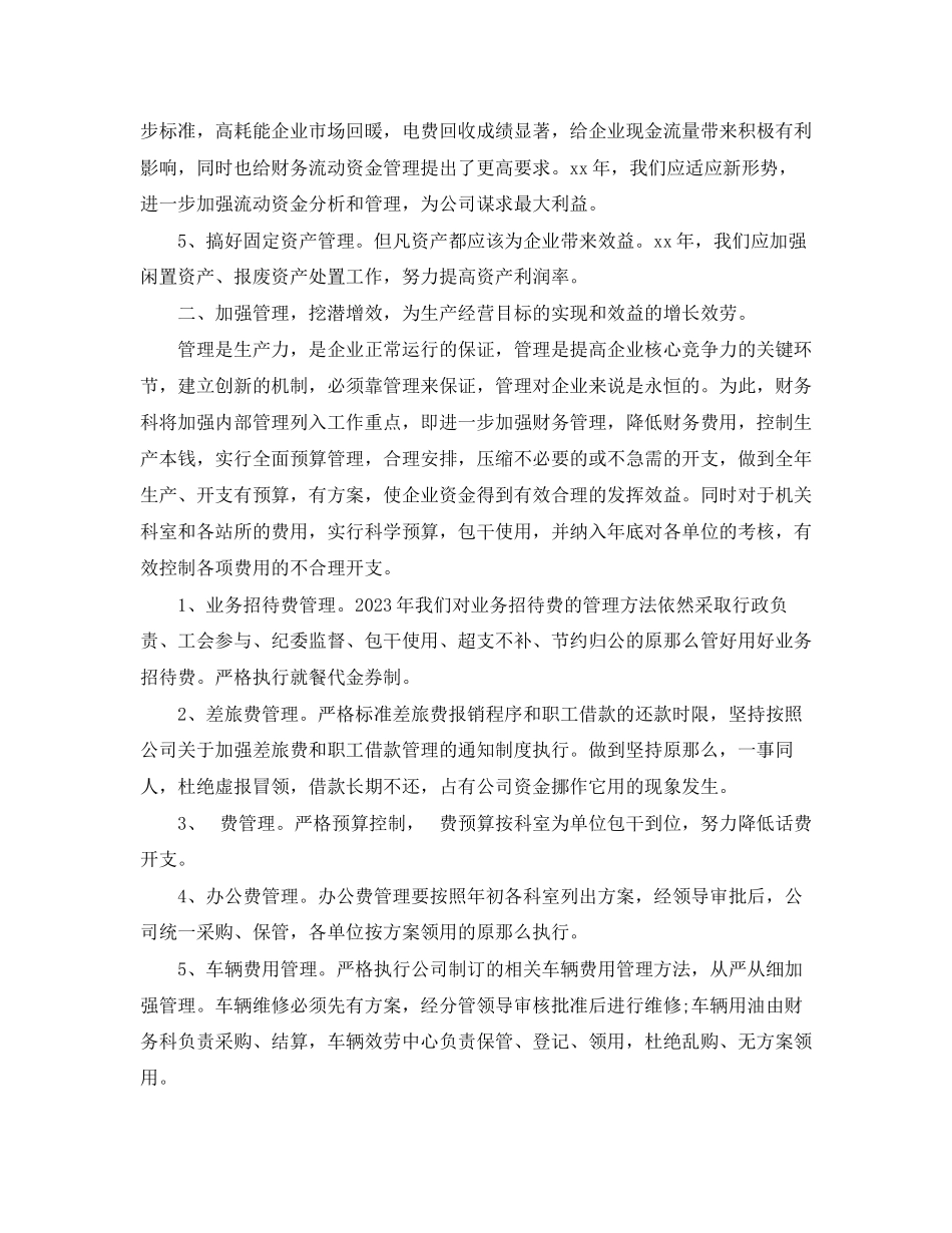 2023年财务人工的个人工作计划范文.docx_第2页