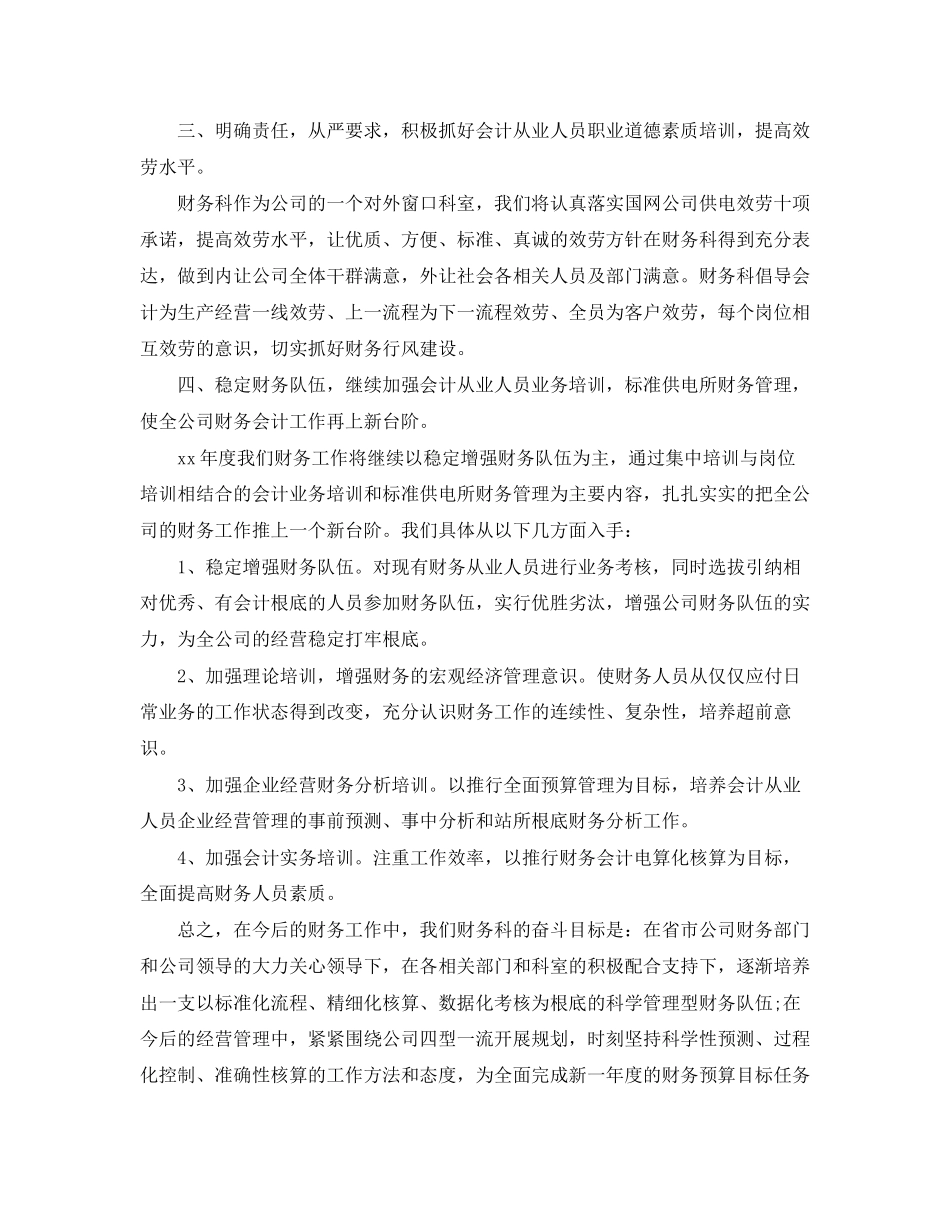 2023年财务人工的个人工作计划范文.docx_第3页