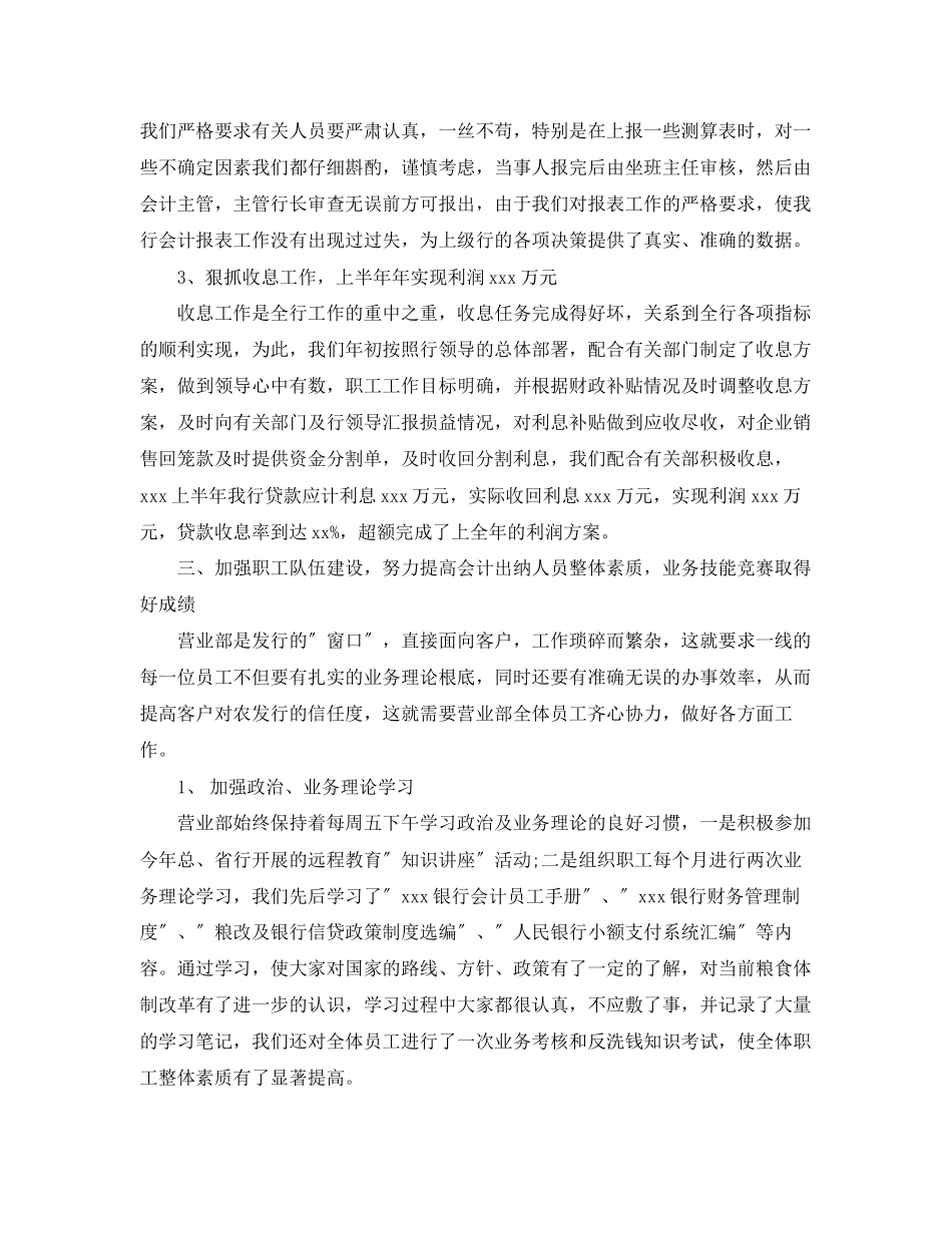 2023年财务会计个人终总结范文.docx_第2页