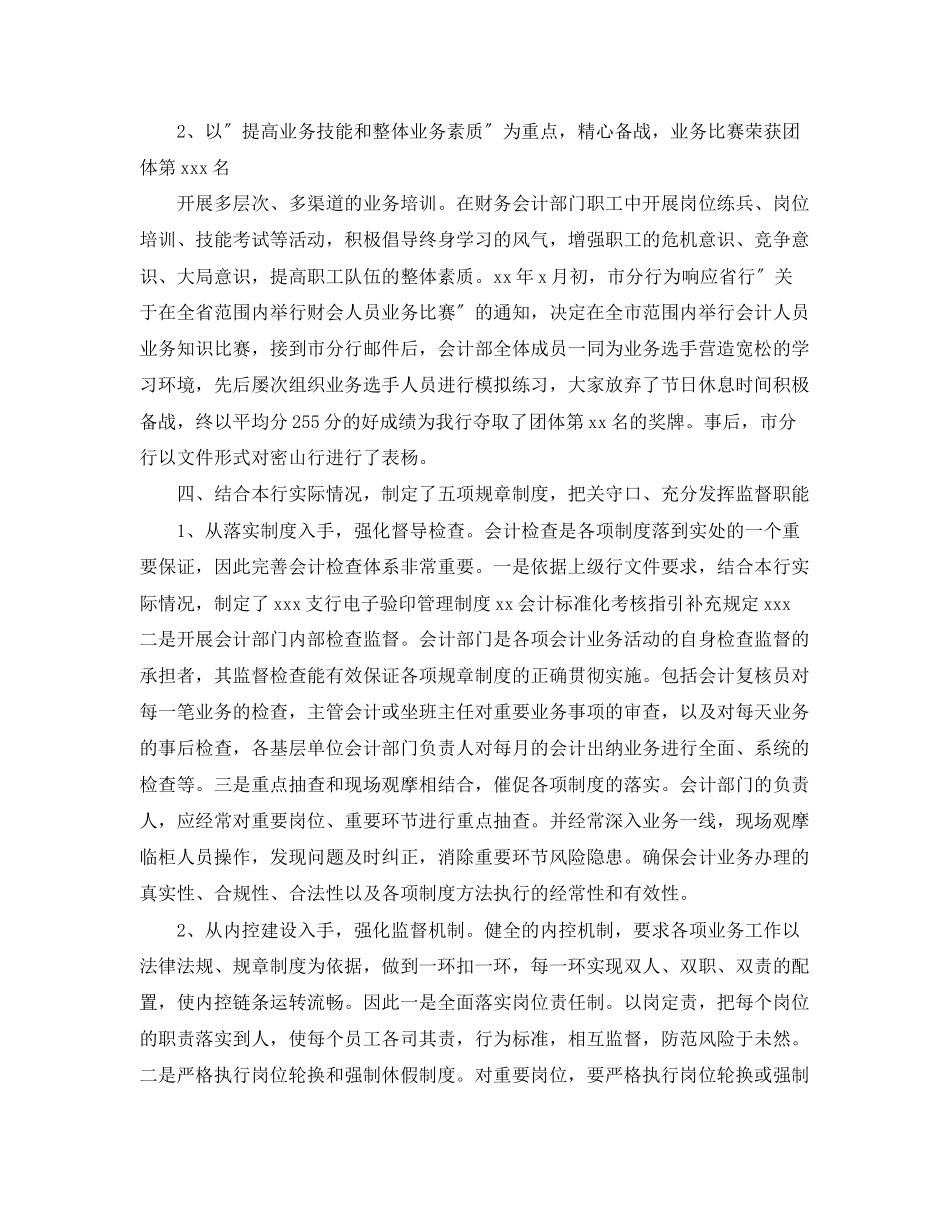 2023年财务会计个人终总结范文.docx_第3页