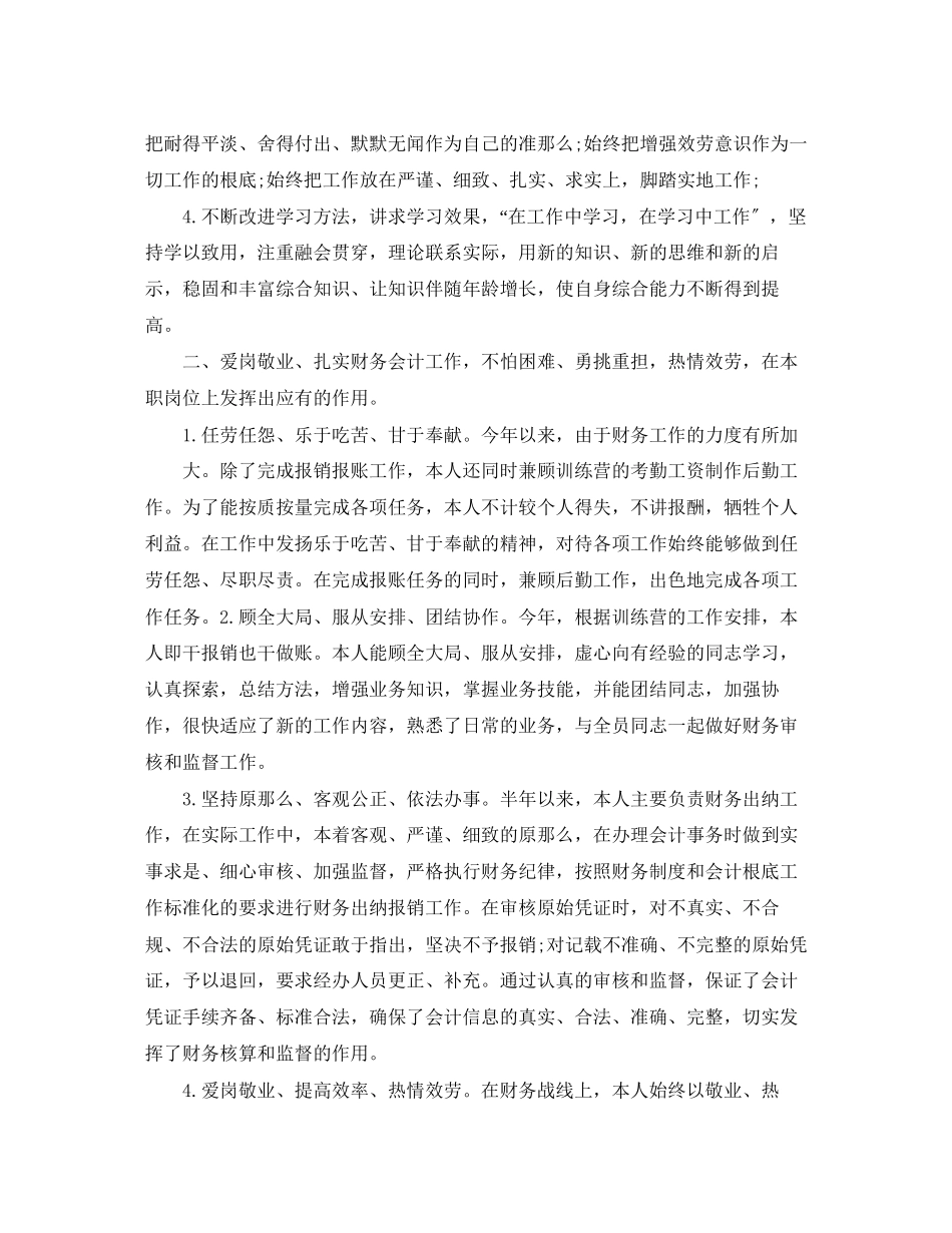 2023年财务会计半工作总结范文.docx_第2页
