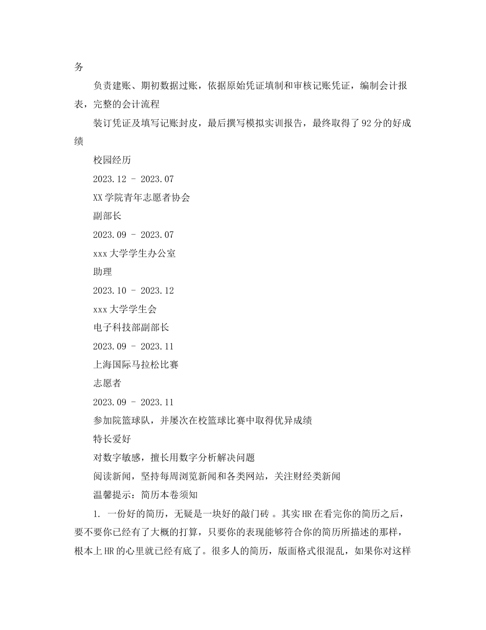 2023年财务分析专员求职简历模板.docx_第2页