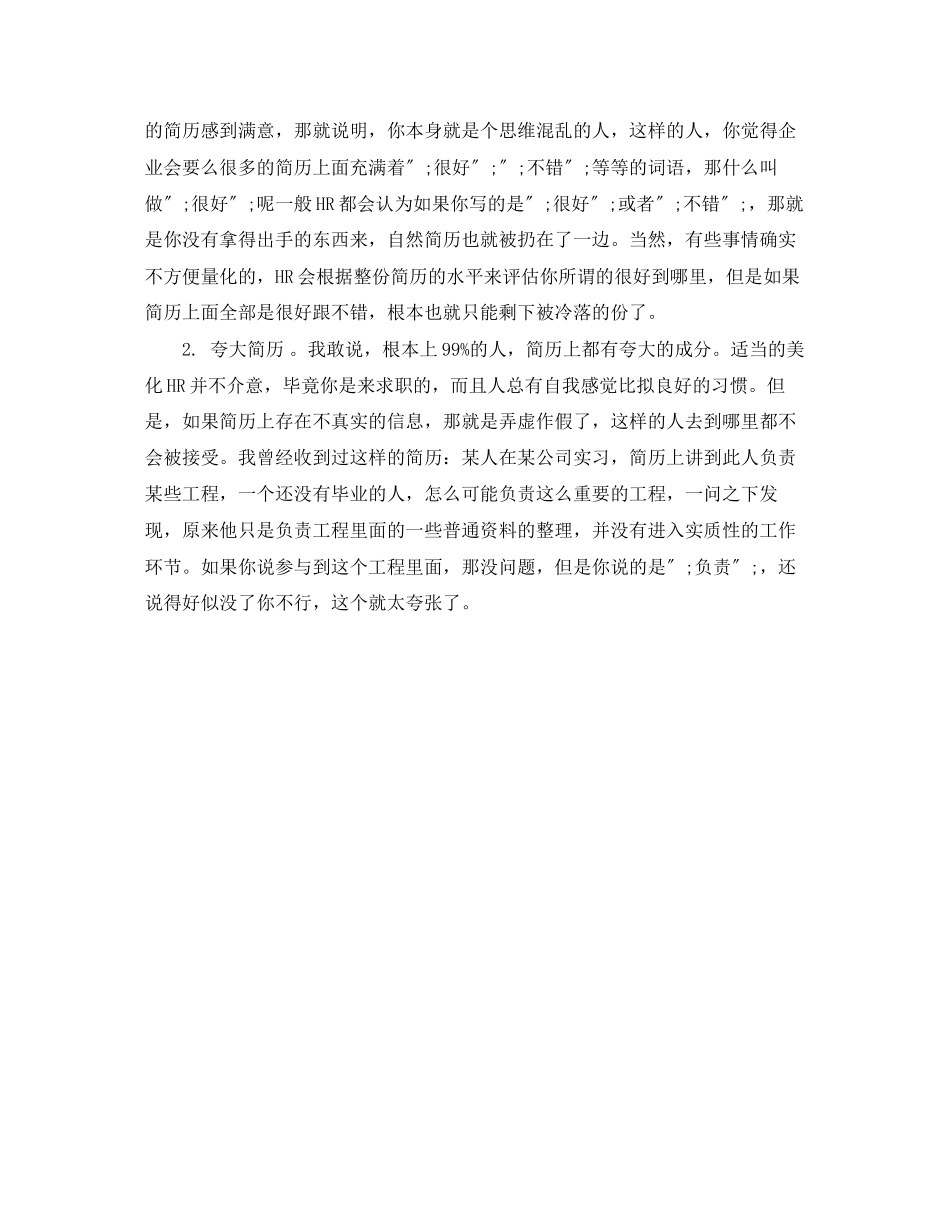 2023年财务分析专员求职简历模板.docx_第3页