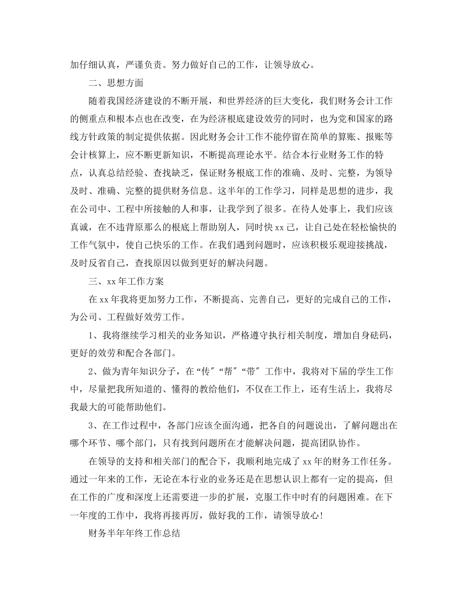 2023年财务半的工作总结报告范文.docx_第2页