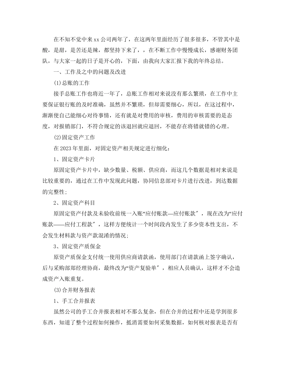 2023年财务半的工作总结报告范文.docx_第3页