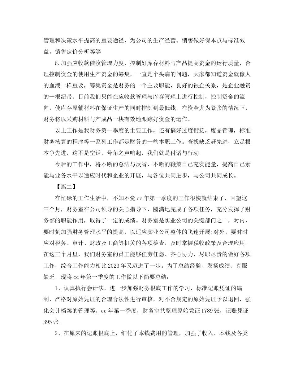 2023年财务季度工作总结格式范文.docx_第2页