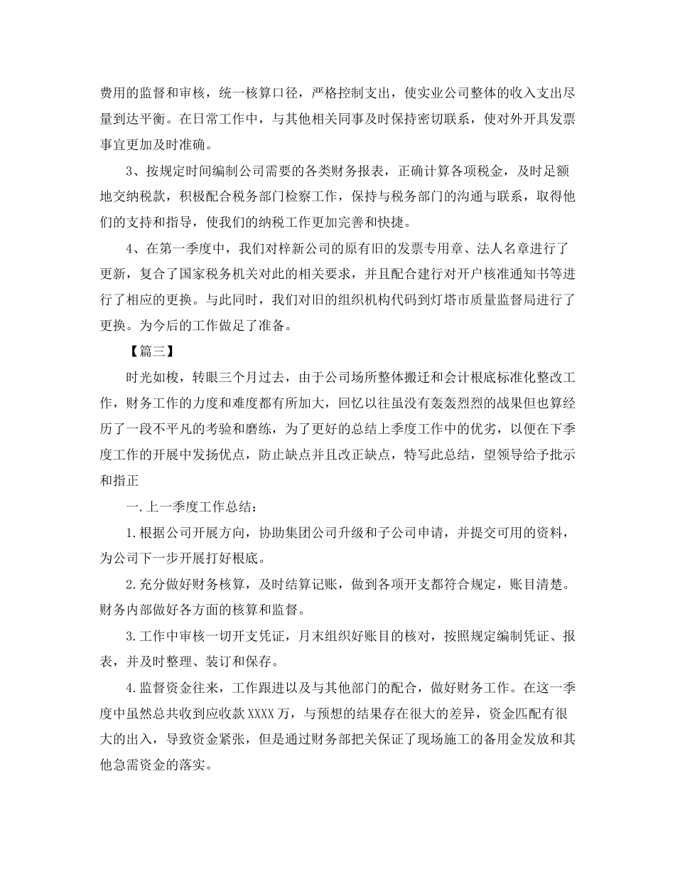 2023年财务季度工作总结格式范文.docx_第3页