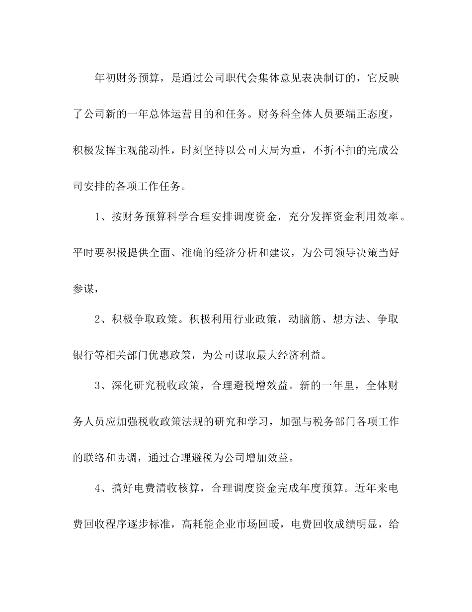 2023年财务工作计划32.docx_第2页