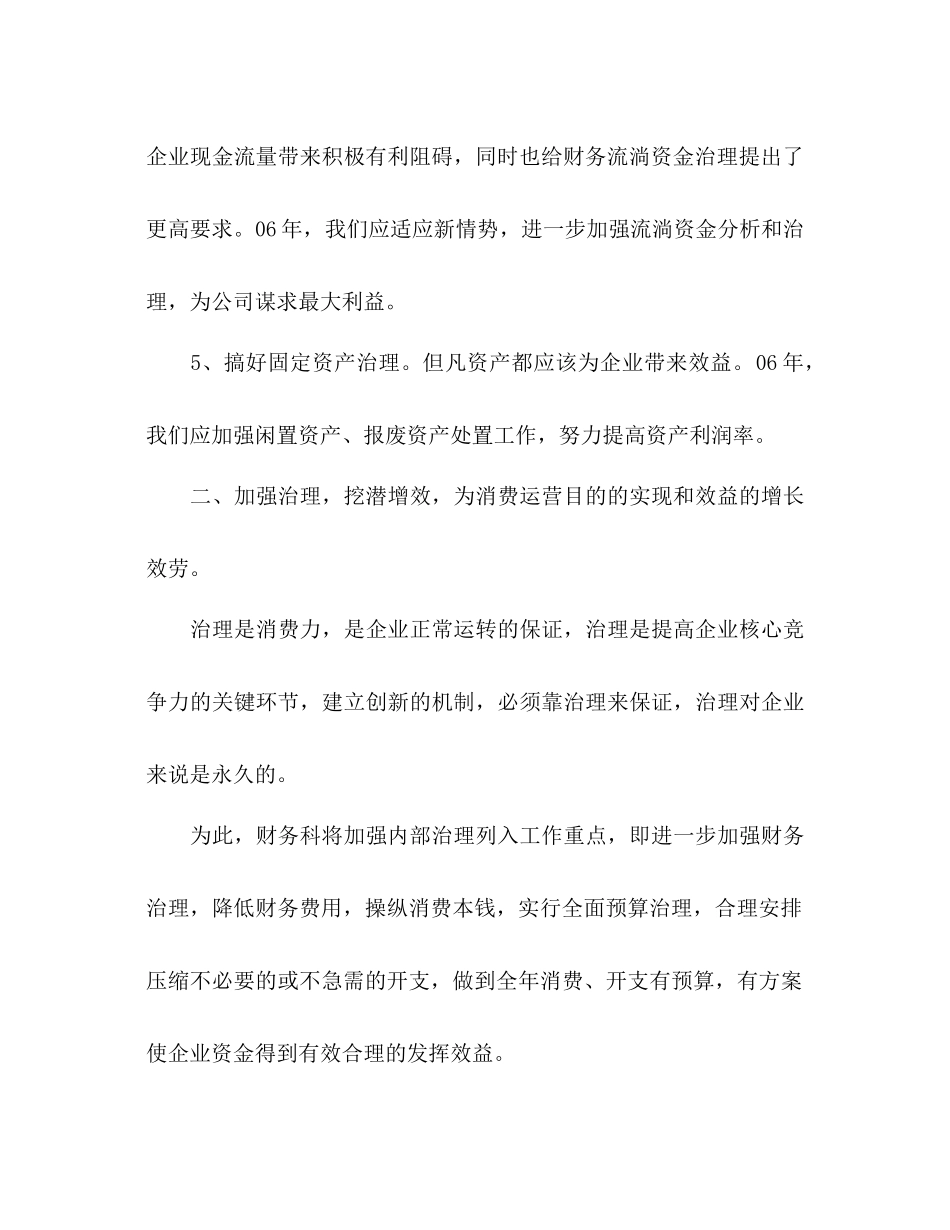 2023年财务工作计划32.docx_第3页