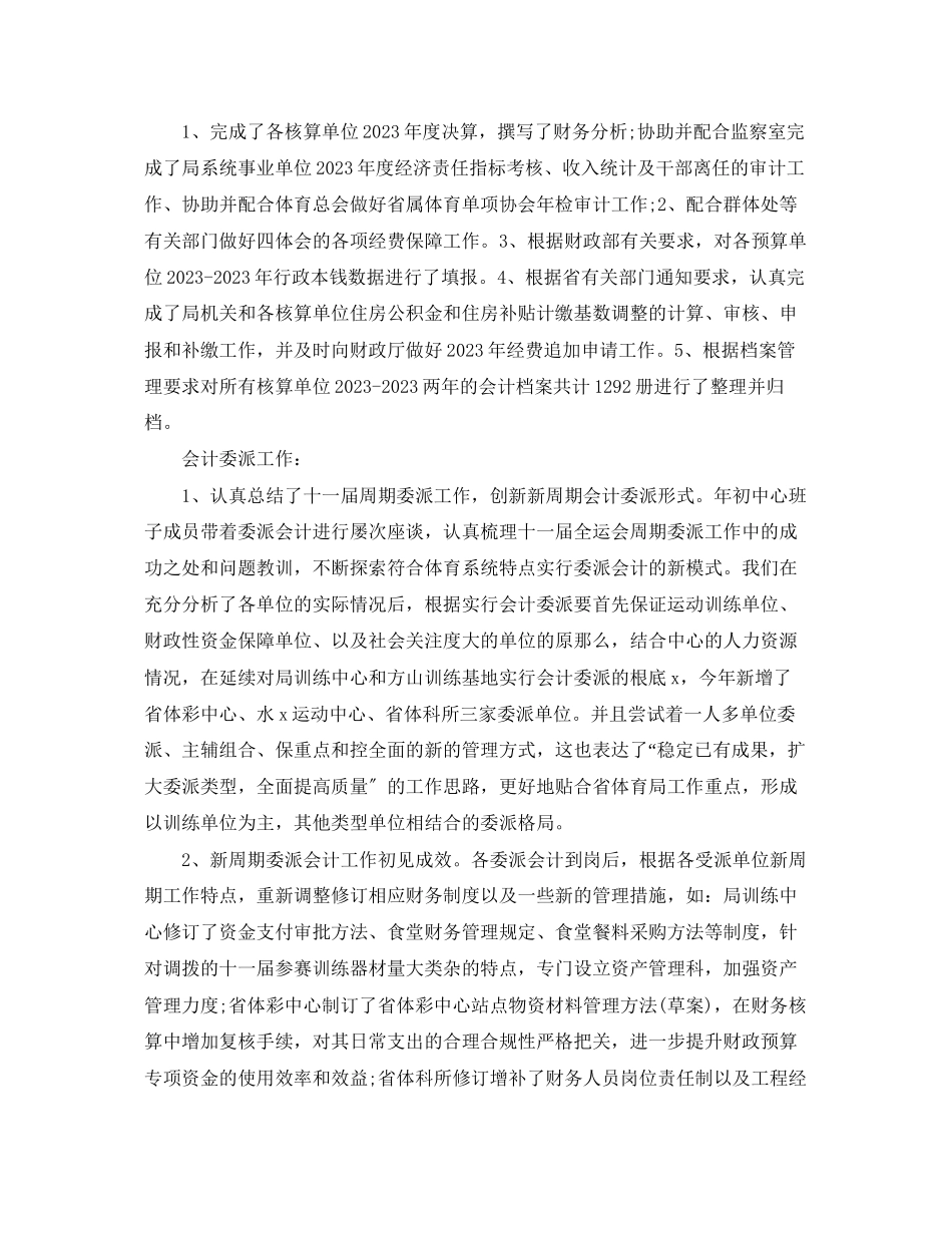 2023年财务科员工的个人工作总结范文.docx_第3页