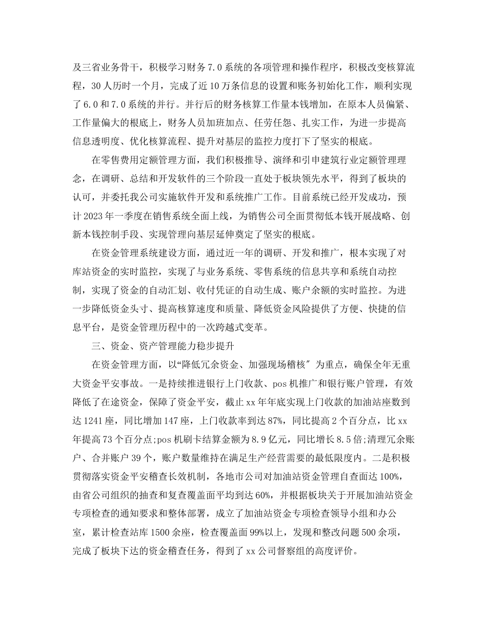 2023年财务经理工作总结2范文.docx_第2页